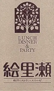 当時の店舗看板